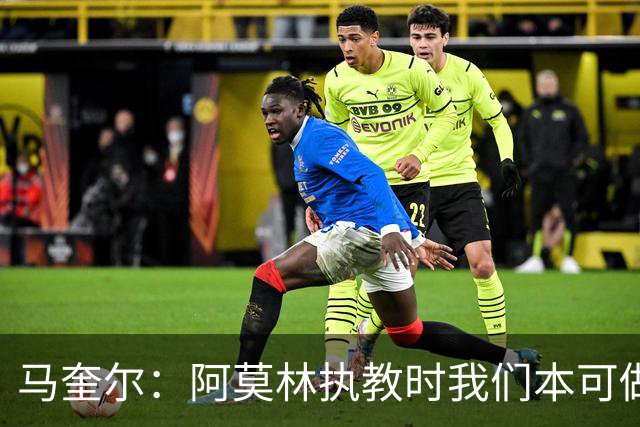 马奎尔：阿莫林执教时我们本可做得更好 要踢欧冠球队需扩充阵容